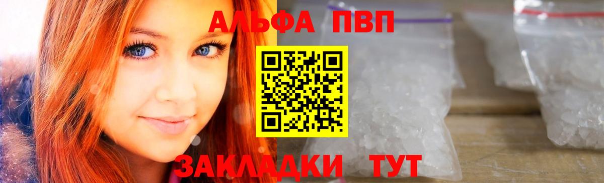 APVP VHQ  A-PVP кристаллы  Краснокаменск  Alfa_PVP  Вход с VPN  Alpha-PVP VHQ 