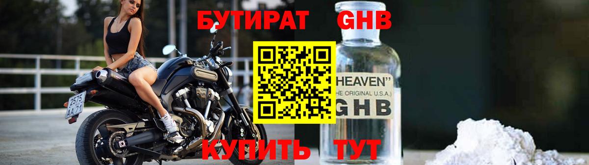 Бутират вода Краснокаменск