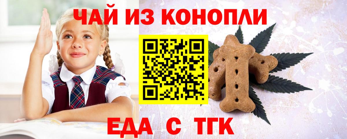Печенье с ТГК марихуана  Вход с VPN  Краснокаменск 