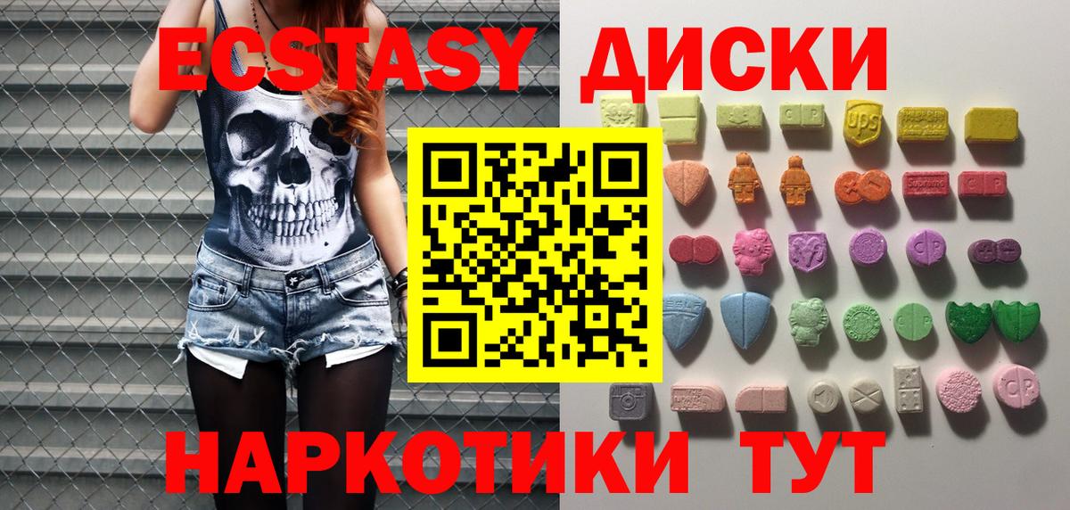 Экстази VHQ  Ecstasy 280 MDMA  Краснокаменск  Вход с VPN 