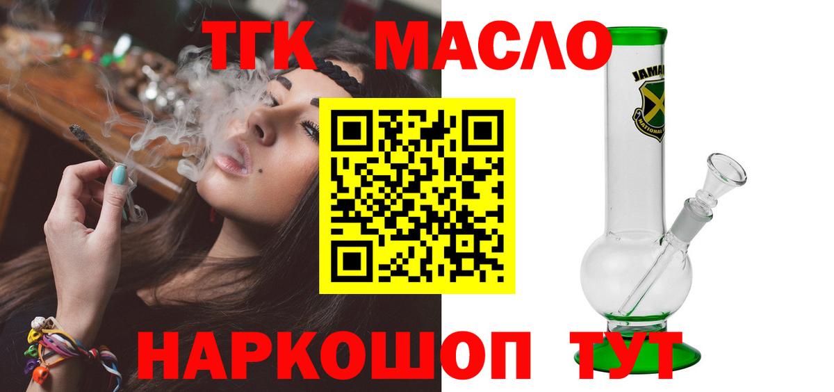 Дистиллят ТГК THC oil  как найти закладки  Краснокаменск  ТГК гашишное масло  Вход с VPN 
